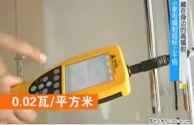 家里的辐射之王竟然是它!比微波炉还高2000倍 - 生活百科 - 铜仁生活社区 - 铜仁28生活网 tr.28life.net