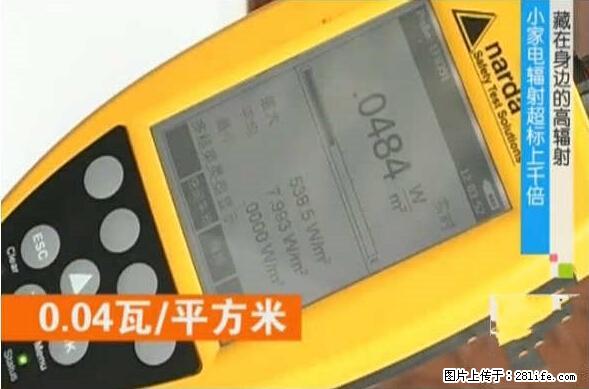 家里的辐射之王竟然是它!比微波炉还高2000倍 - 生活百科 - 铜仁生活社区 - 铜仁28生活网 tr.28life.net