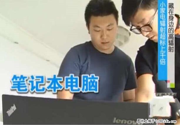 家里的辐射之王竟然是它!比微波炉还高2000倍 - 生活百科 - 铜仁生活社区 - 铜仁28生活网 tr.28life.net