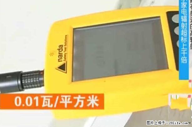 家里的辐射之王竟然是它!比微波炉还高2000倍 - 生活百科 - 铜仁生活社区 - 铜仁28生活网 tr.28life.net