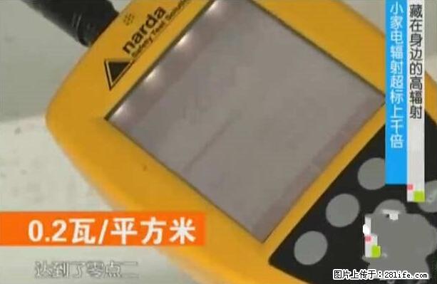 家里的辐射之王竟然是它!比微波炉还高2000倍 - 生活百科 - 铜仁生活社区 - 铜仁28生活网 tr.28life.net