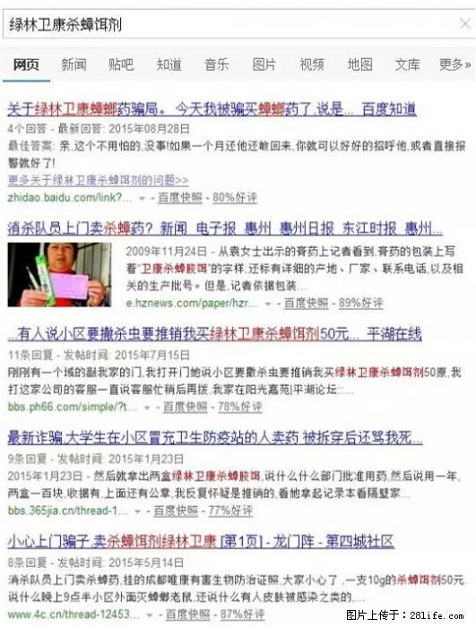 【紧急提醒】如果有“防疫站工作人员”上门灭杀蟑螂，请立刻报警 - 灌水专区 - 铜仁生活社区 - 铜仁28生活网 tr.28life.net