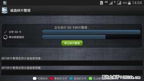 安卓手机手机如何进行磁盘碎片整理 - 生活百科 - 铜仁生活社区 - 铜仁28生活网 tr.28life.net