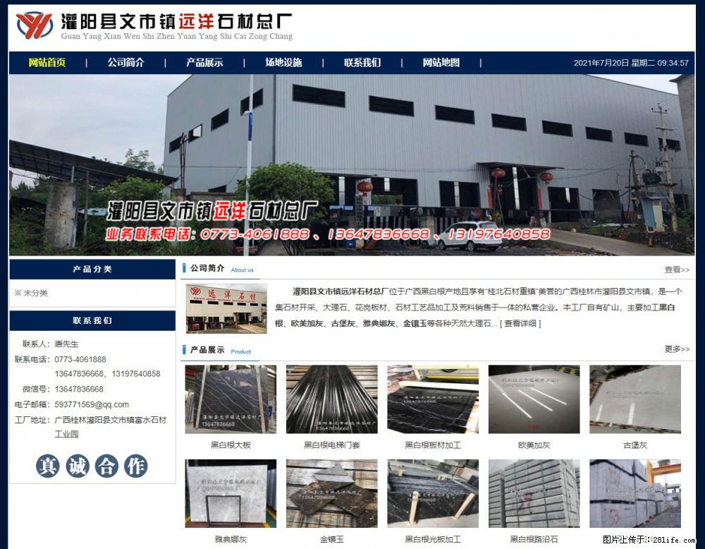 灌阳县文市镇远洋石材总厂 shicai158.julong5.com - 网站推广 - 广告专区 - 铜仁分类信息 - 铜仁28生活网 tr.28life.net