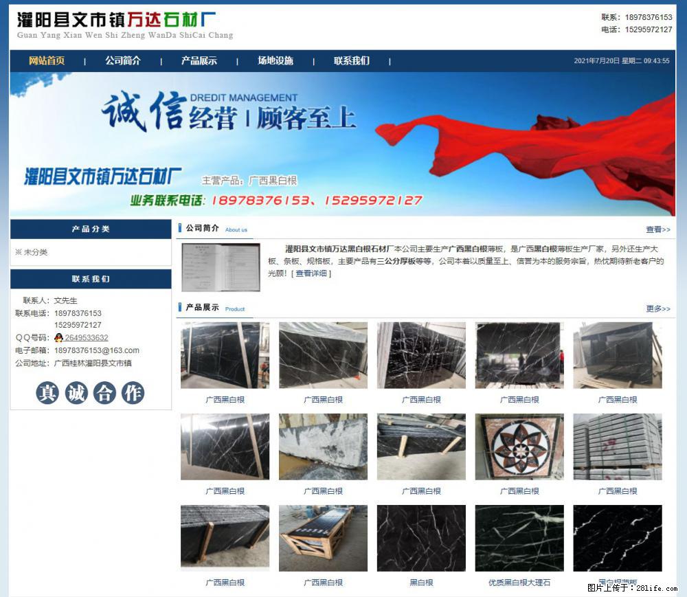 灌阳县文市镇万达石材厂 www.shicai3.cn - 网站推广 - 广告专区 - 铜仁分类信息 - 铜仁28生活网 tr.28life.net
