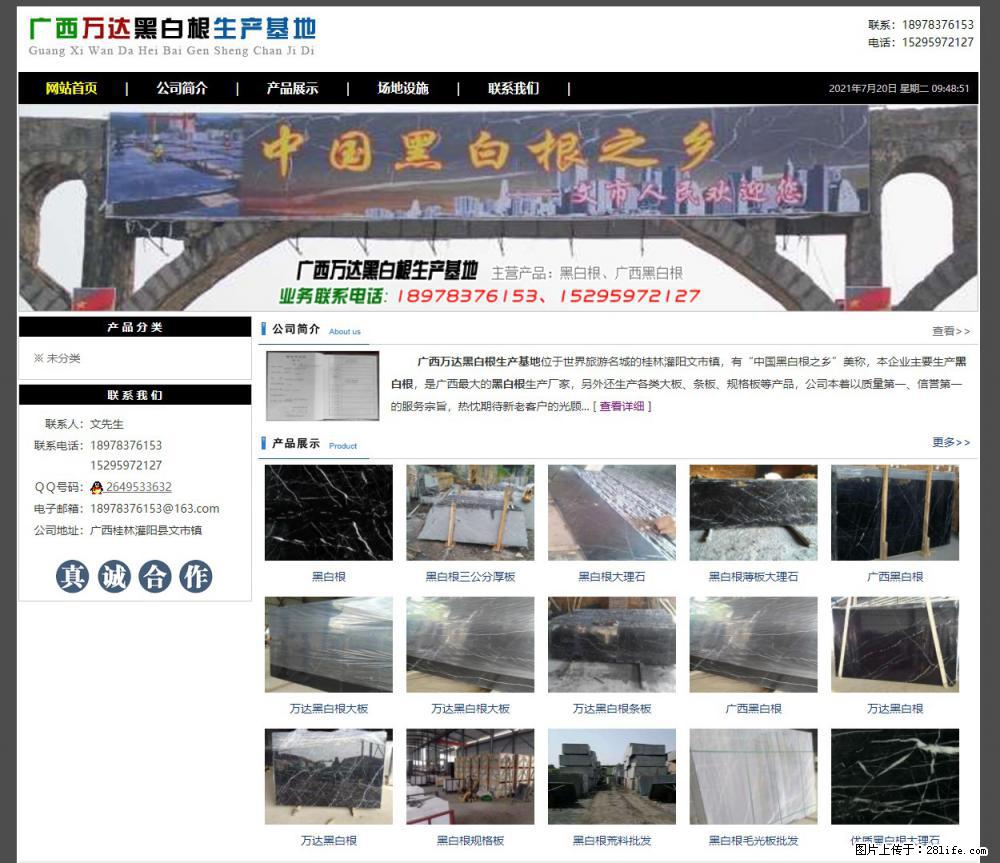 广西万达黑白根生产基地 www.shicai68.com - 网站推广 - 广告专区 - 铜仁分类信息 - 铜仁28生活网 tr.28life.net