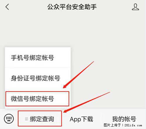 如何删除绑定别人的微信公众号运营帐号？ - 生活百科 - 铜仁生活社区 - 铜仁28生活网 tr.28life.net