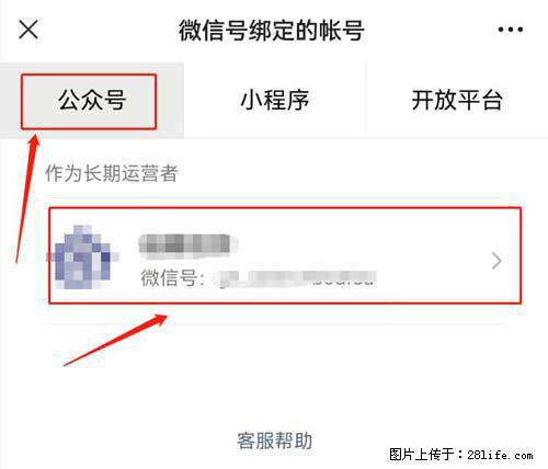 如何删除绑定别人的微信公众号运营帐号？ - 生活百科 - 铜仁生活社区 - 铜仁28生活网 tr.28life.net