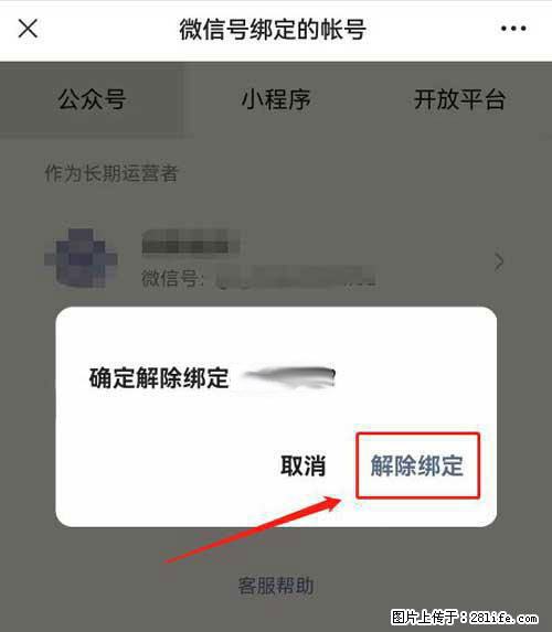 如何删除绑定别人的微信公众号运营帐号？ - 生活百科 - 铜仁生活社区 - 铜仁28生活网 tr.28life.net