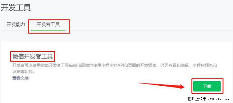 如何简单的让你开发的移动端网站在微信小程序里显示？ - 生活百科 - 铜仁生活社区 - 铜仁28生活网 tr.28life.net