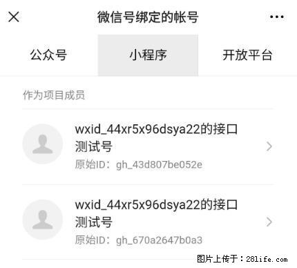 如何彻底解绑微信号绑定的小程序测试号？ - 生活百科 - 铜仁生活社区 - 铜仁28生活网 tr.28life.net