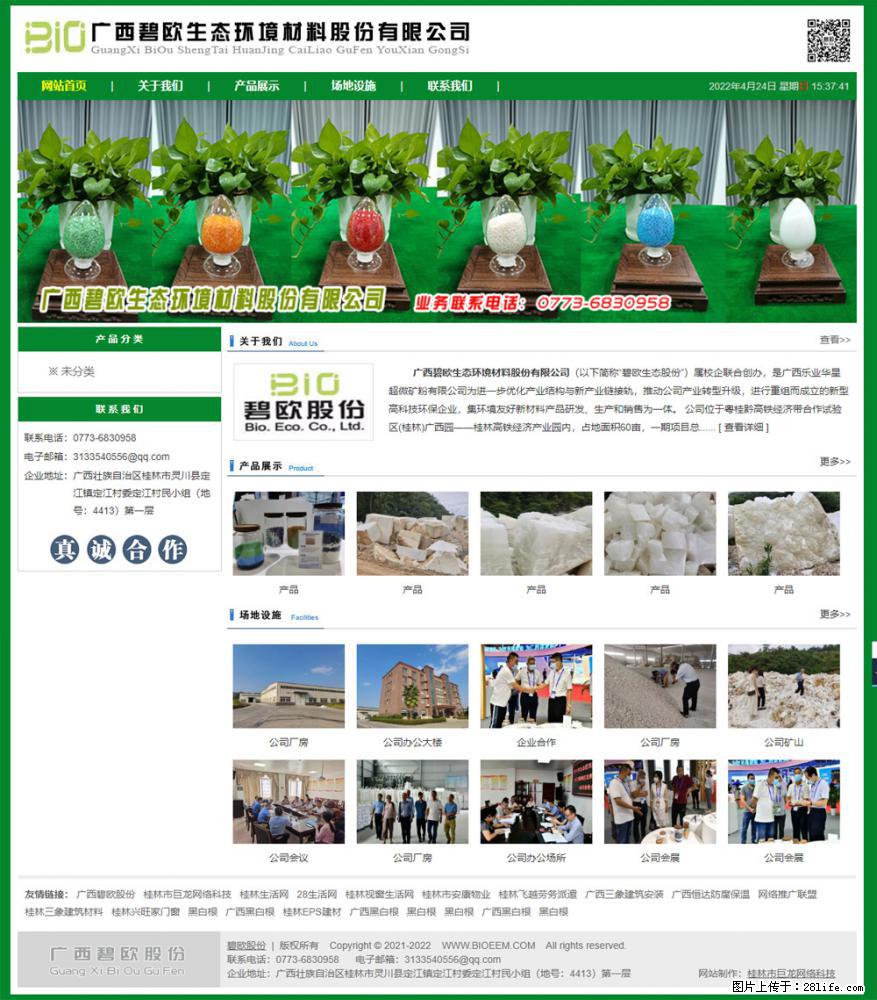 广西碧欧生态环境材料股份有限公司 bioeem.julong5.com - 新手上路 - 铜仁生活社区 - 铜仁28生活网 tr.28life.net