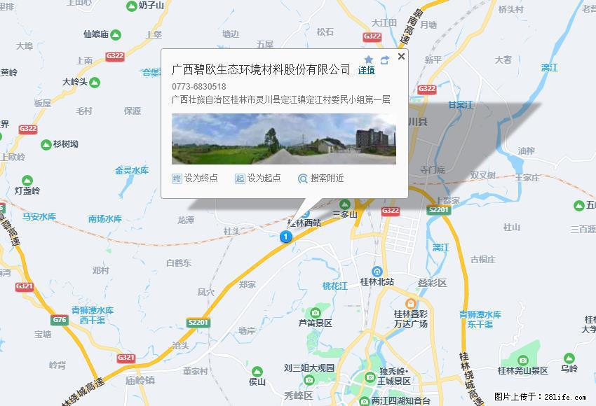 广西碧欧生态环境材料股份有限公司 bioeem.julong5.com - 网站推广 - 广告专区 - 铜仁分类信息 - 铜仁28生活网 tr.28life.net