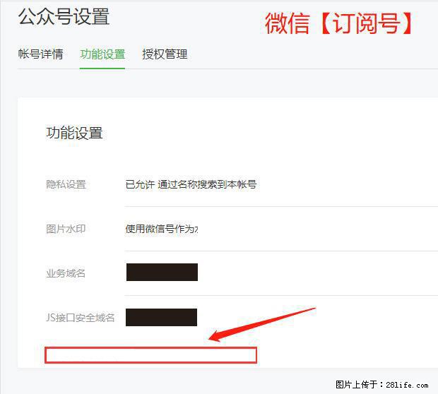 微信公众号设置-功能设置-为什么没有【网页授权域名】项？ - 生活百科 - 铜仁生活社区 - 铜仁28生活网 tr.28life.net