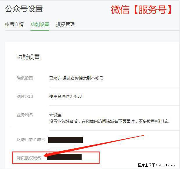 微信公众号设置-功能设置-为什么没有【网页授权域名】项？ - 生活百科 - 铜仁生活社区 - 铜仁28生活网 tr.28life.net