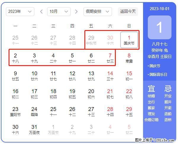好消息，2023年中秋节与国庆节假期重合在一起，有望连休9天？？？ - 灌水专区 - 铜仁生活社区 - 铜仁28生活网 tr.28life.net