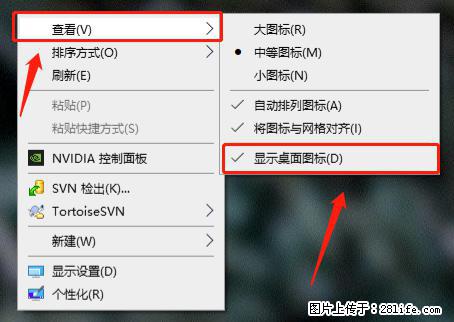 电脑桌面 的图标不见了 怎么设置回来？ - 生活百科 - 铜仁生活社区 - 铜仁28生活网 tr.28life.net