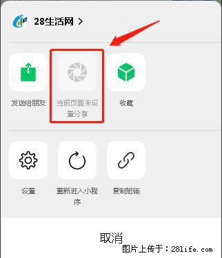 微信小程序【分享到朋友圈】灰色不能点击解决方法，分享到朋友圈源码 - 生活百科 - 铜仁生活社区 - 铜仁28生活网 tr.28life.net