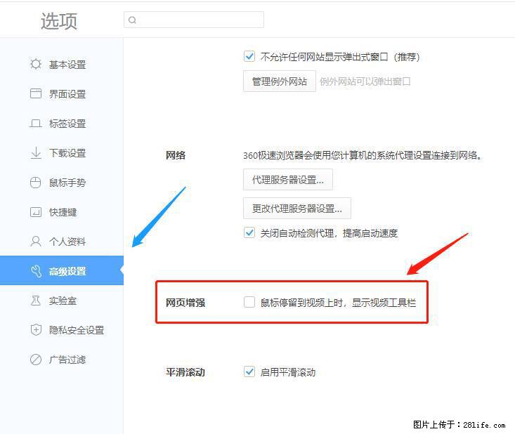 360极速浏览器 如何禁止提示“小窗口播放”？ - 生活百科 - 铜仁生活社区 - 铜仁28生活网 tr.28life.net