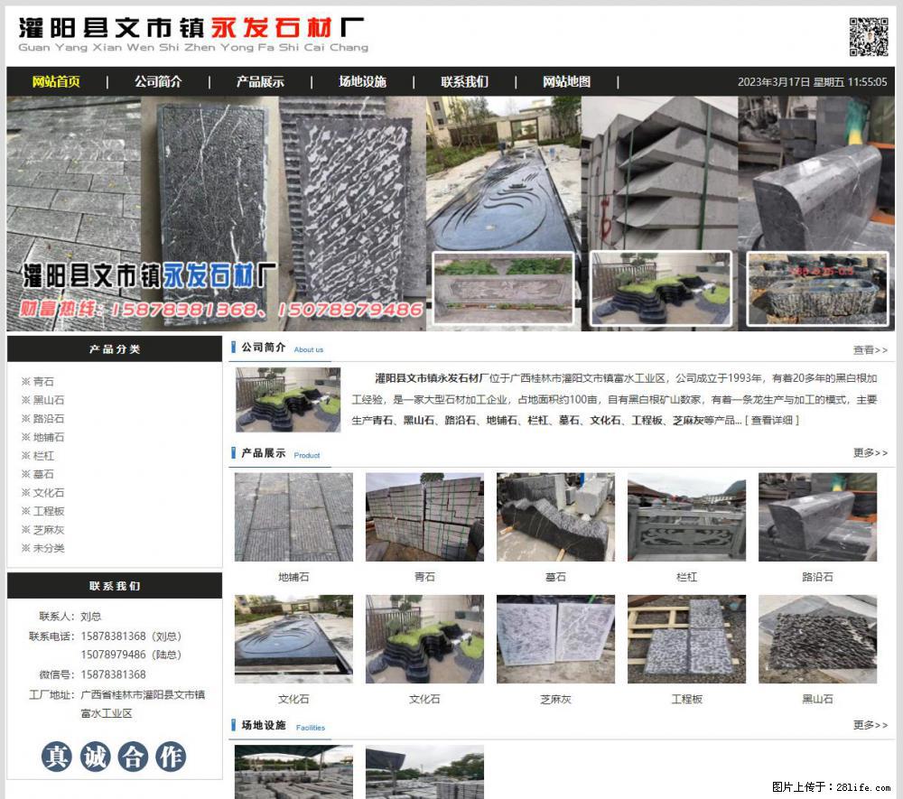 灌阳县文市镇永发石材厂 www.shicai89.com - 网站推广 - 广告专区 - 铜仁分类信息 - 铜仁28生活网 tr.28life.net
