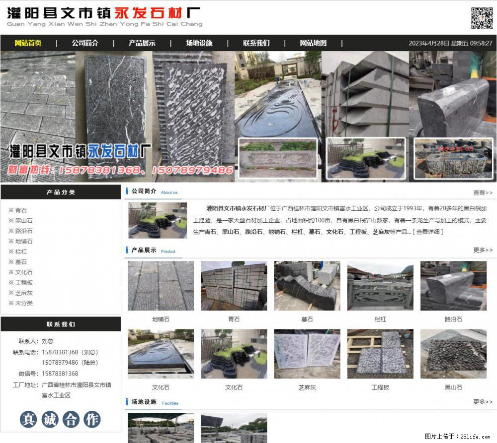 墓石 - 灌阳县文市镇永发石材厂 www.shicai89.com - 综合信息 - 其他综合 - 铜仁分类信息 - 铜仁28生活网 tr.28life.net