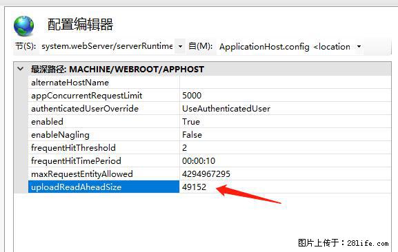 IIS7上传大文件报错：未显示页面，因为请求实体过大，HPPT状态码为413错误。 - 生活百科 - 铜仁生活社区 - 铜仁28生活网 tr.28life.net
