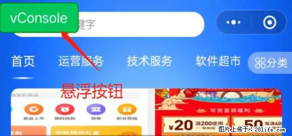 微信小程序正式版左上角出现vConsole按钮，如何去掉？ - 生活百科 - 铜仁生活社区 - 铜仁28生活网 tr.28life.net