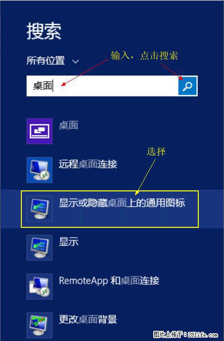 Windows 2012 r2 中如何显示或隐藏桌面图标 - 生活百科 - 铜仁生活社区 - 铜仁28生活网 tr.28life.net