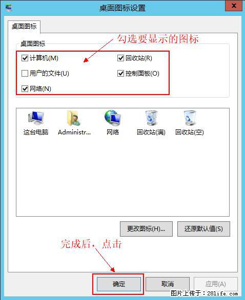 Windows 2012 r2 中如何显示或隐藏桌面图标 - 生活百科 - 铜仁生活社区 - 铜仁28生活网 tr.28life.net