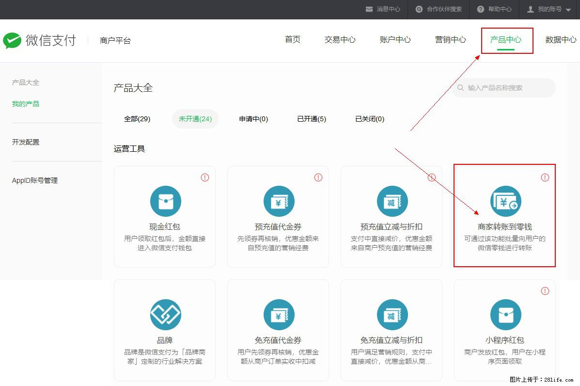 微信小程序开发，如何实现提现到用户微信钱包？ - 生活百科 - 铜仁生活社区 - 铜仁28生活网 tr.28life.net