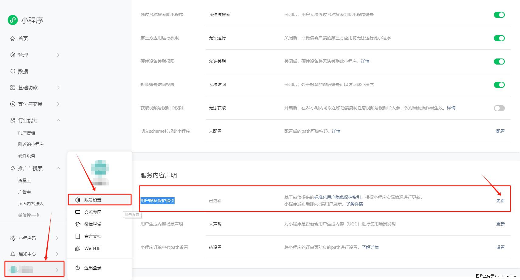 微信小程序，在哪里设置【用户隐私保护指引】？ - 生活百科 - 铜仁生活社区 - 铜仁28生活网 tr.28life.net