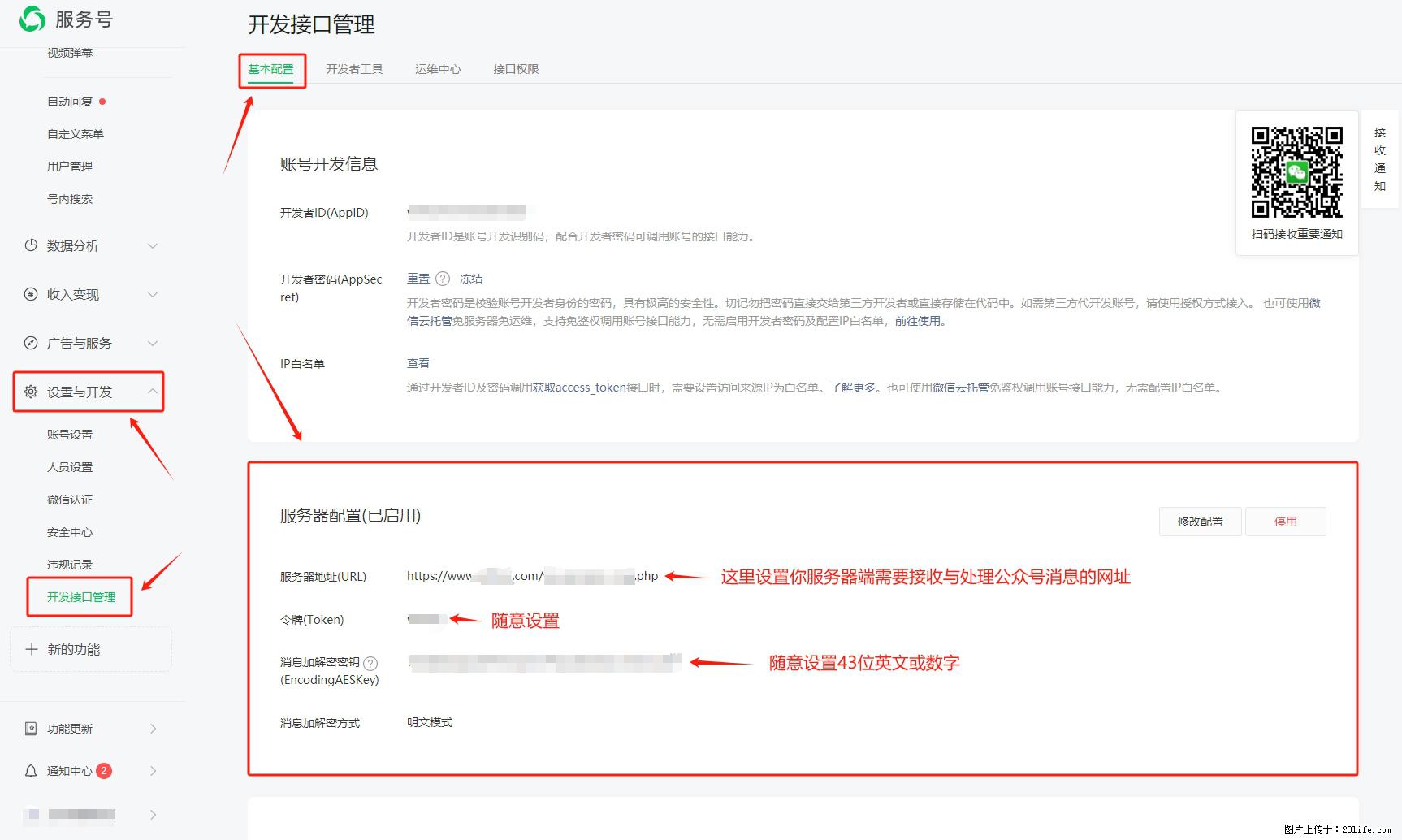 微信公众号机器人如何开发？服务器端以PHP为例 - 生活百科 - 铜仁生活社区 - 铜仁28生活网 tr.28life.net