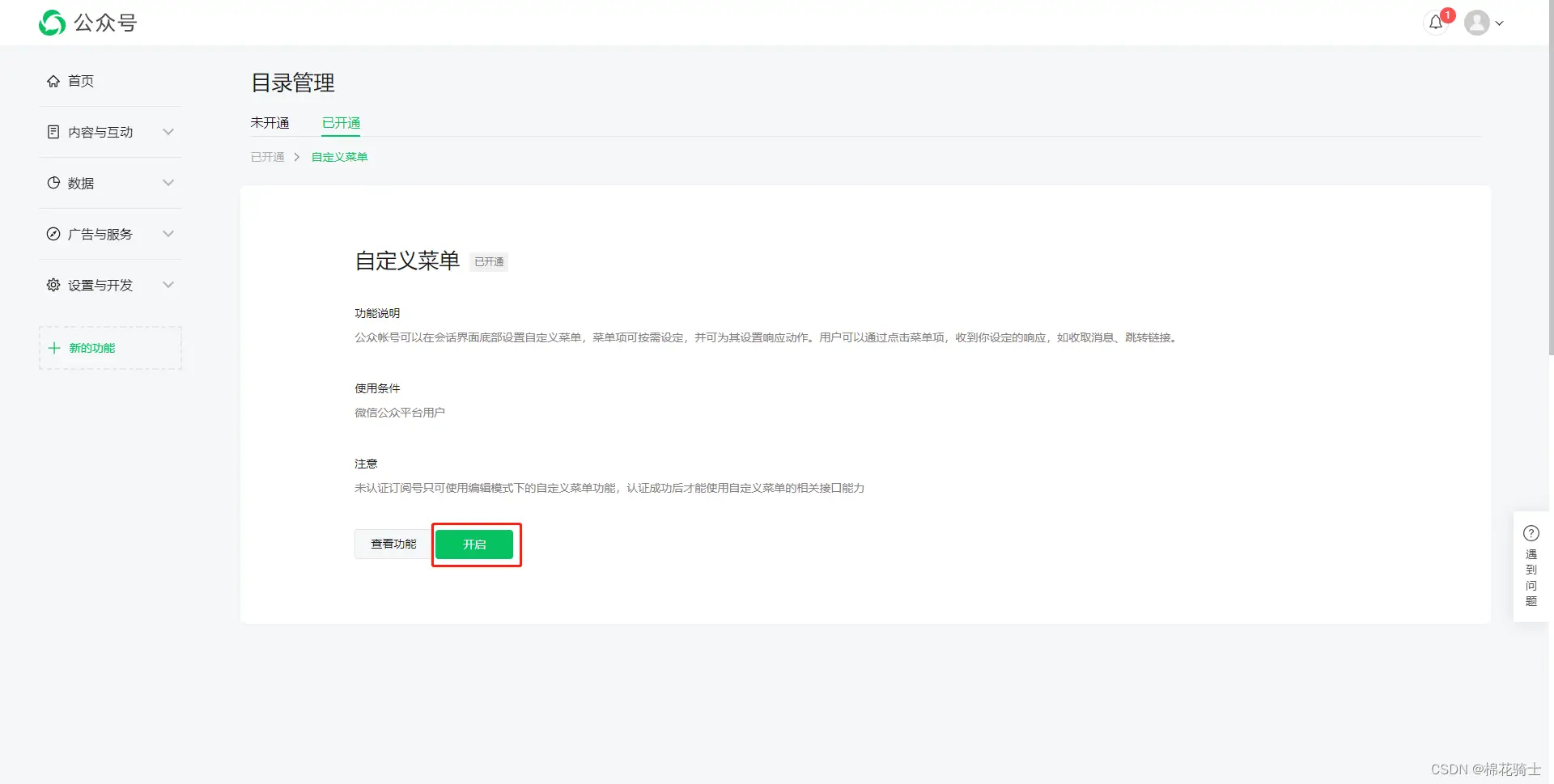 微信公众号自定义菜单如何与服务器配置同时启用 - 生活百科 - 铜仁生活社区 - 铜仁28生活网 tr.28life.net