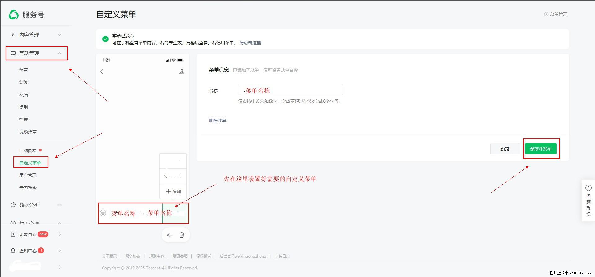 微信公众号自定义菜单如何与服务器配置同时启用 - 生活百科 - 铜仁生活社区 - 铜仁28生活网 tr.28life.net