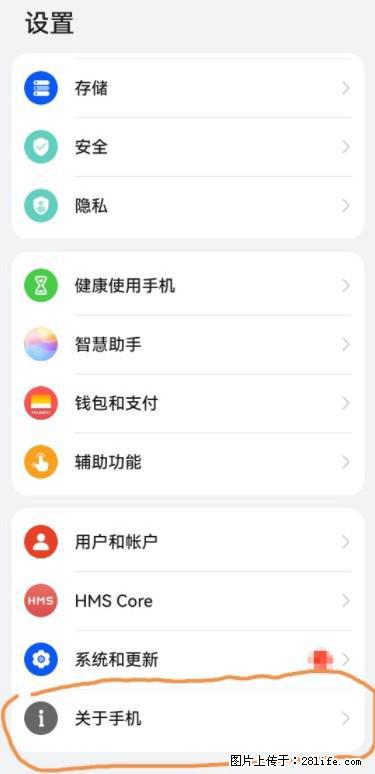 华为手机Mate30 如何开启开发者选项？ - 生活百科 - 铜仁生活社区 - 铜仁28生活网 tr.28life.net