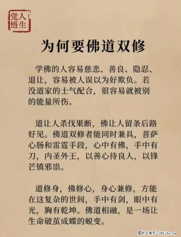 【觉悟人生】为何要佛道双修？ - 灌水专区 - 铜仁生活社区 - 铜仁28生活网 tr.28life.net