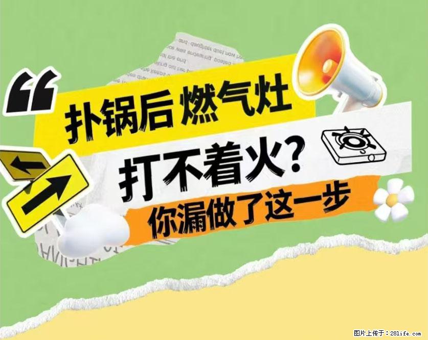 煲汤煮面时，溢锅了，清理干净后，燃气灶却一直点不着火怎么办？ - 家居生活 - 铜仁生活社区 - 铜仁28生活网 tr.28life.net