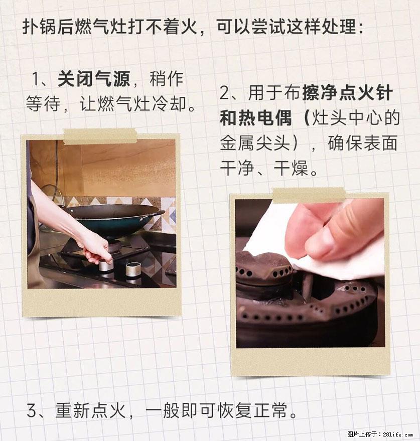 煲汤煮面时，溢锅了，清理干净后，燃气灶却一直点不着火怎么办？ - 家居生活 - 铜仁生活社区 - 铜仁28生活网 tr.28life.net