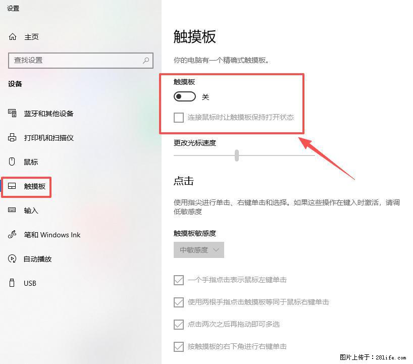 笔记本电脑win10如何禁用鼠标触摸板 - 生活百科 - 铜仁生活社区 - 铜仁28生活网 tr.28life.net