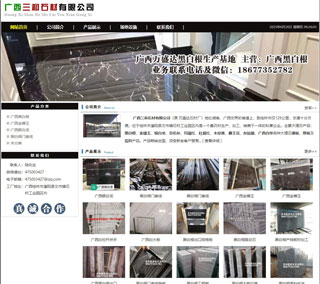 广西三和石材有限公司 shicai6.julong5.com - 铜仁28生活网 tr.28life.net