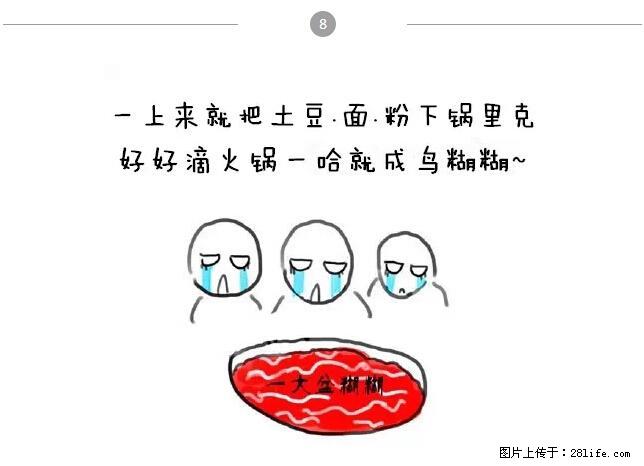 千万不要和这9种哈卵一起吃火锅！ - 美食天地 - 铜仁生活社区 - 铜仁28生活网 tr.28life.net