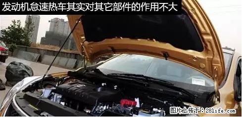 你知道怎么热车和取暖吗？ - 车友部落 - 铜仁生活社区 - 铜仁28生活网 tr.28life.net