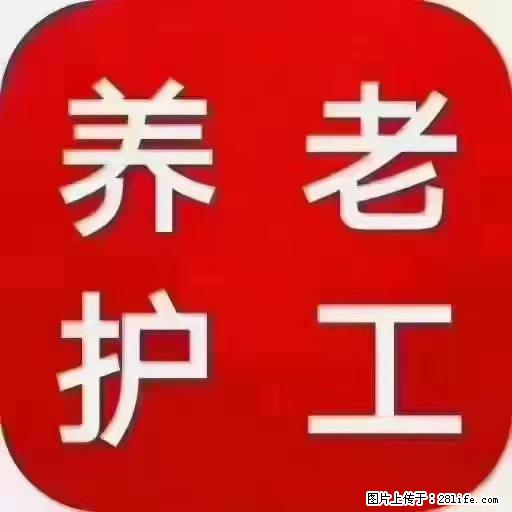 上海国企养老院，星级酒店环境，招聘养老护工 - 职场交流 - 铜仁生活社区 - 铜仁28生活网 tr.28life.net