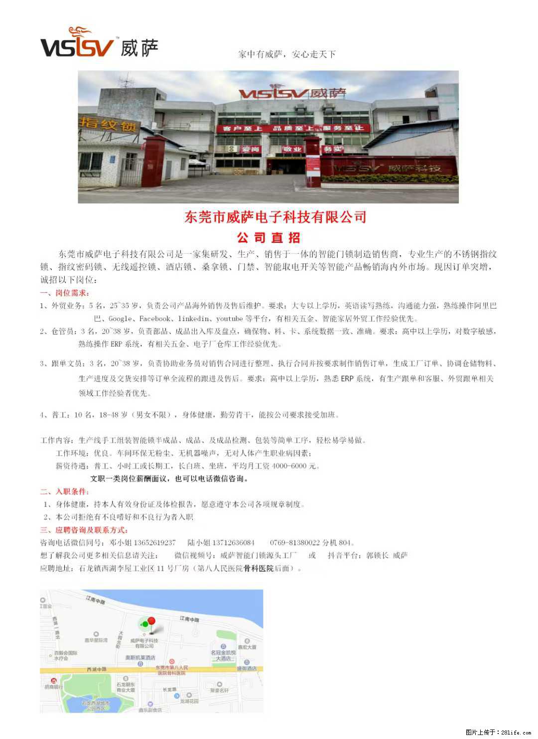【东莞市威萨电子科技有限公司】公司直招：外贸业务、仓管员、跟单文员、普工 - 职场交流 - 铜仁生活社区 - 铜仁28生活网 tr.28life.net