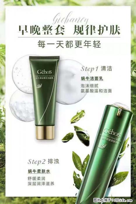 【姬存希】蜗牛四件套，清洁、补水、滋养、锁水，周全养肤 - 其他广告 - 广告专区 - 铜仁分类信息 - 铜仁28生活网 tr.28life.net