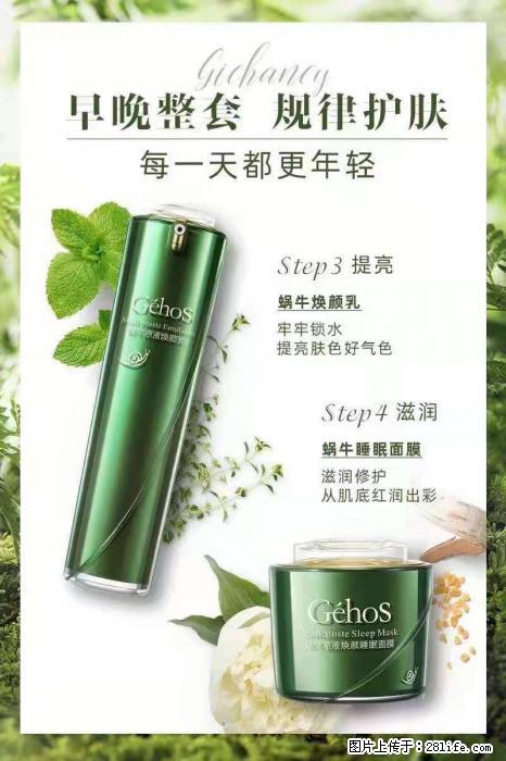 【姬存希】蜗牛四件套，清洁、补水、滋养、锁水，周全养肤 - 其他广告 - 广告专区 - 铜仁分类信息 - 铜仁28生活网 tr.28life.net