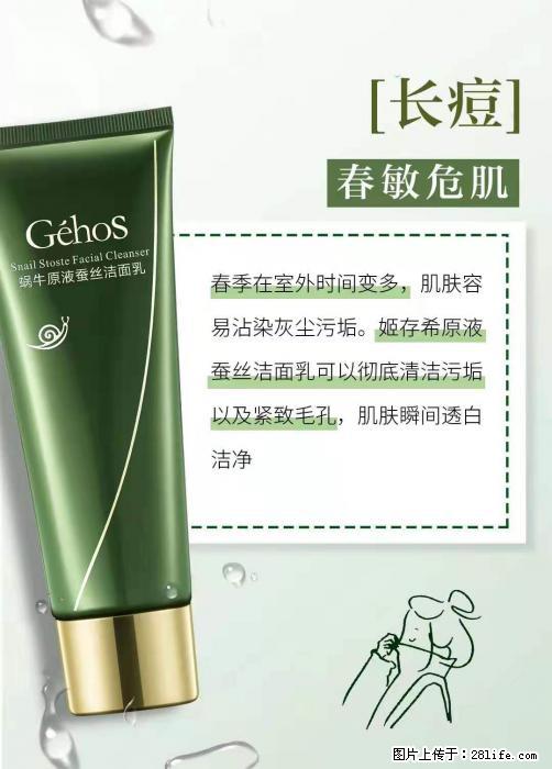 长痘？瘙痒？干燥？泛红？让【姬存希】来治愈你 - 生活百科 - 铜仁生活社区 - 铜仁28生活网 tr.28life.net