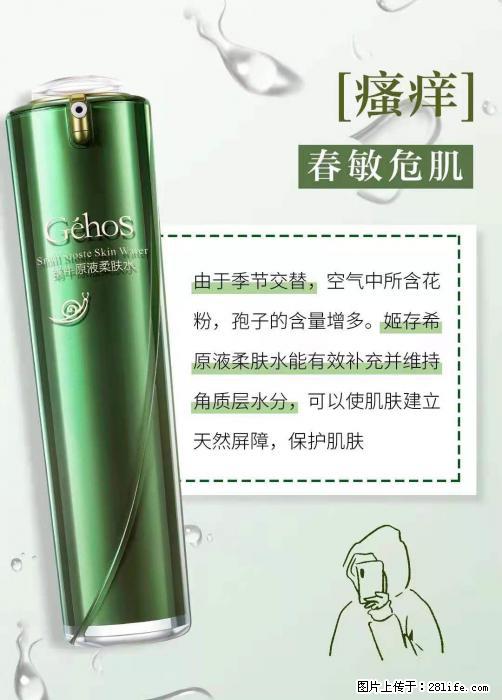 长痘？瘙痒？干燥？泛红？让【姬存希】来治愈你 - 生活百科 - 铜仁生活社区 - 铜仁28生活网 tr.28life.net