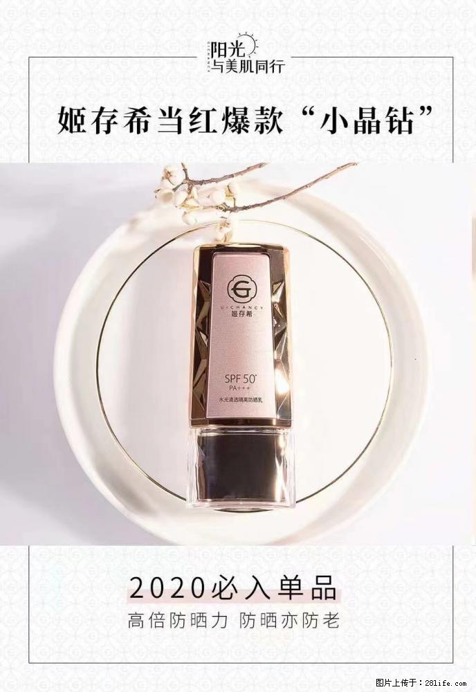 【姬存希】小晶钻防晒乳 五一爆款好物分享，让你畅享小长假 - 游山玩水 - 铜仁生活社区 - 铜仁28生活网 tr.28life.net