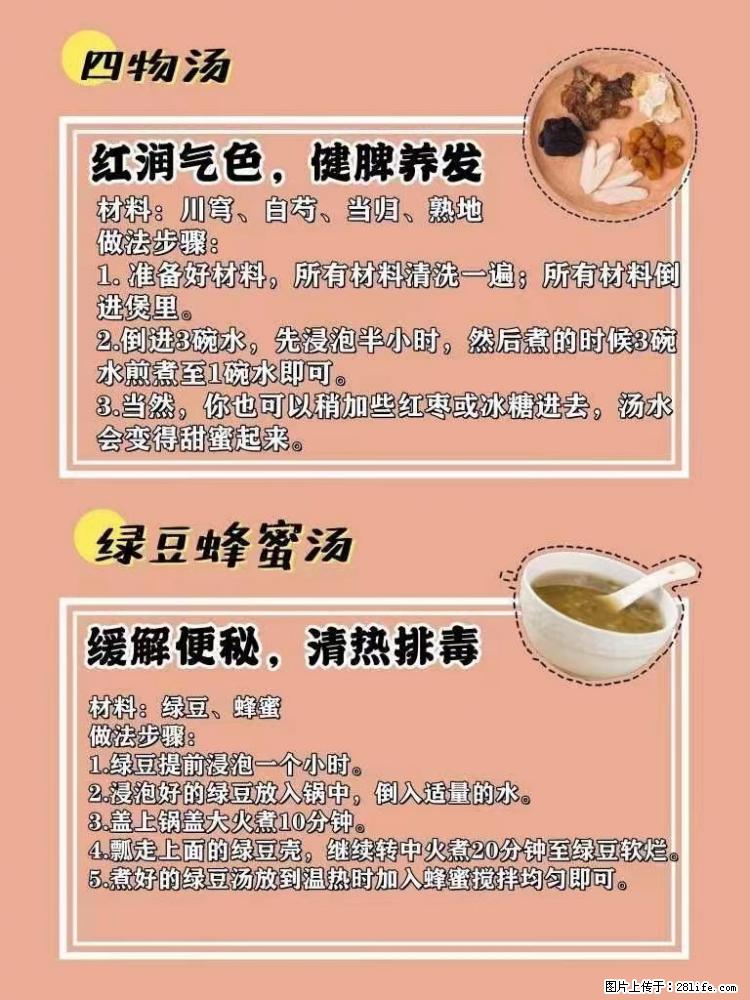 适合女生的12道养生食谱，吃出好气色。 - 新手上路 - 铜仁生活社区 - 铜仁28生活网 tr.28life.net